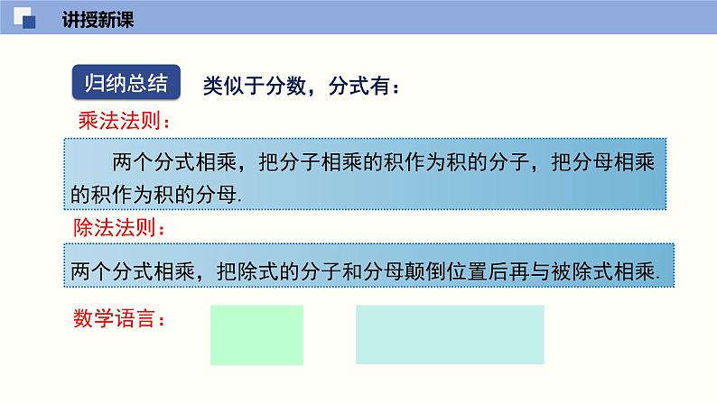 16.2 分式的运算（第1课时）（教学课件）-八年级数学下册（华东师大版）第7页