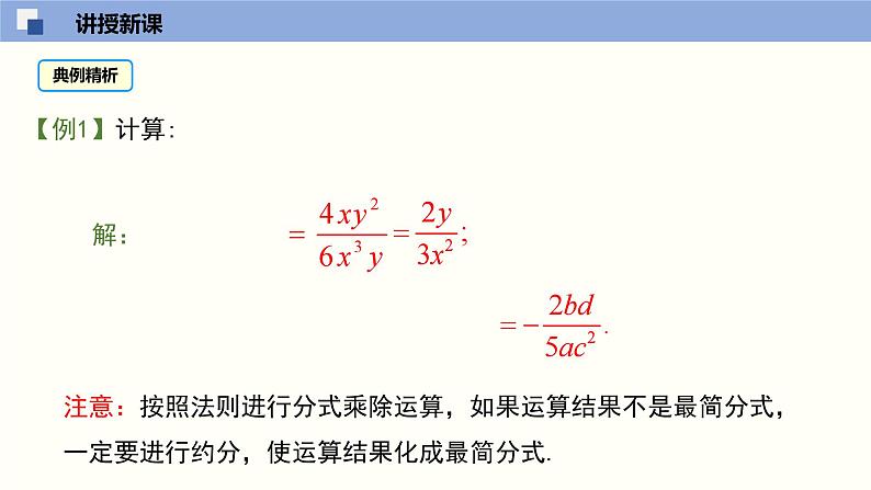 16.2 分式的运算（第1课时）（教学课件）-八年级数学下册（华东师大版）第8页