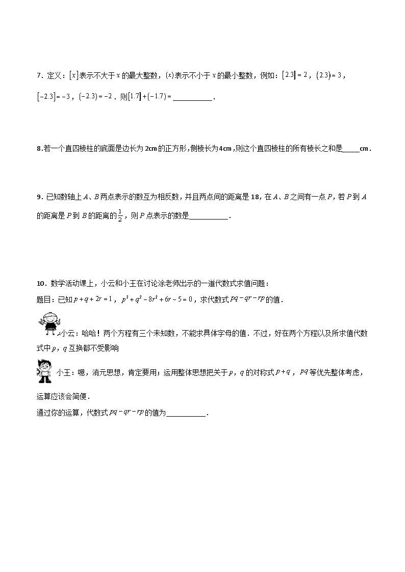 北师大版数学七上期中考试B卷压轴题考点训练（一）（原卷版）第2页