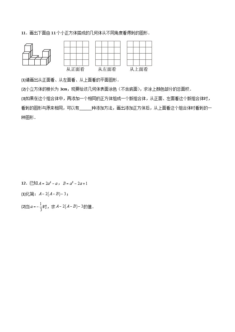 北师大版数学七上期中考试B卷压轴题考点训练（一）（原卷版）第3页