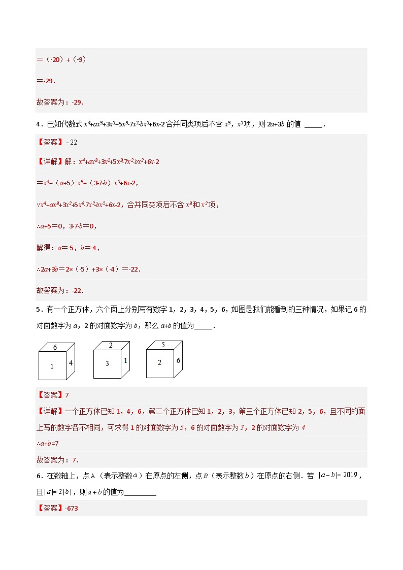 北师大版数学七上期中考试B卷压轴题考点训练（一）（解析版）第2页