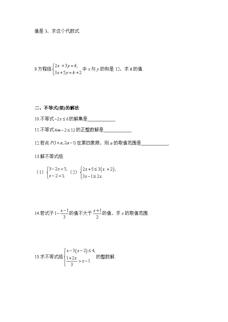 人教版数学七下期末专题练习专题一 方程组 不等式(组)的解法（含答案）第2页