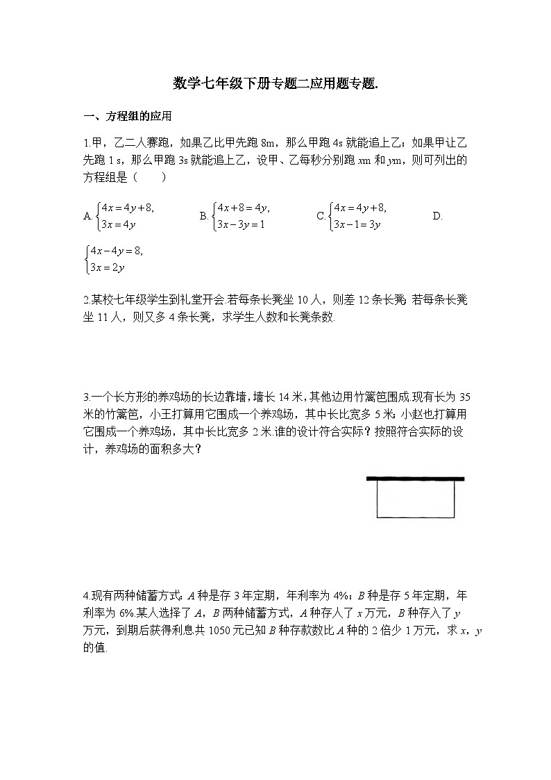 人教版数学七下期末专题练习专题二 应用题（含答案）第1页