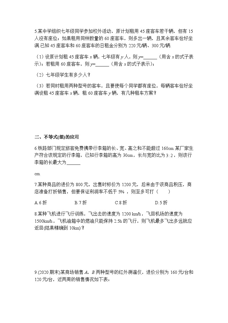 人教版数学七下期末专题练习专题二 应用题（含答案）第2页