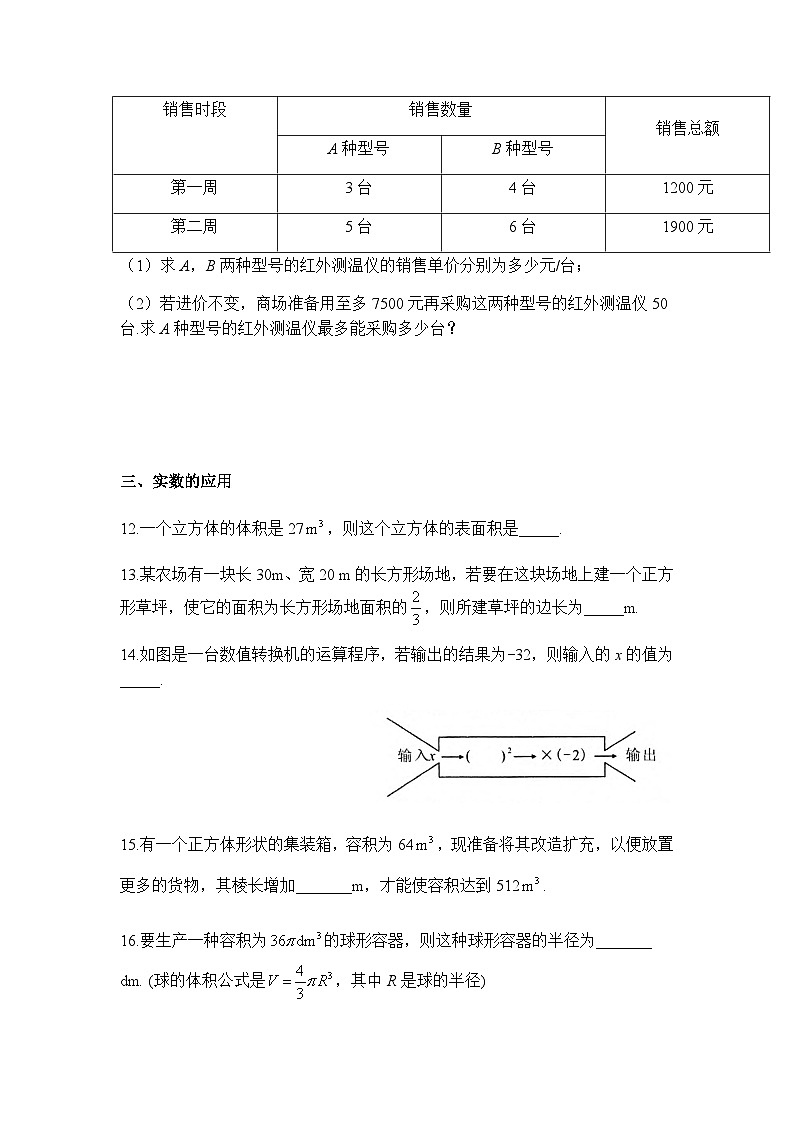人教版数学七下期末专题练习专题二 应用题（含答案）第3页