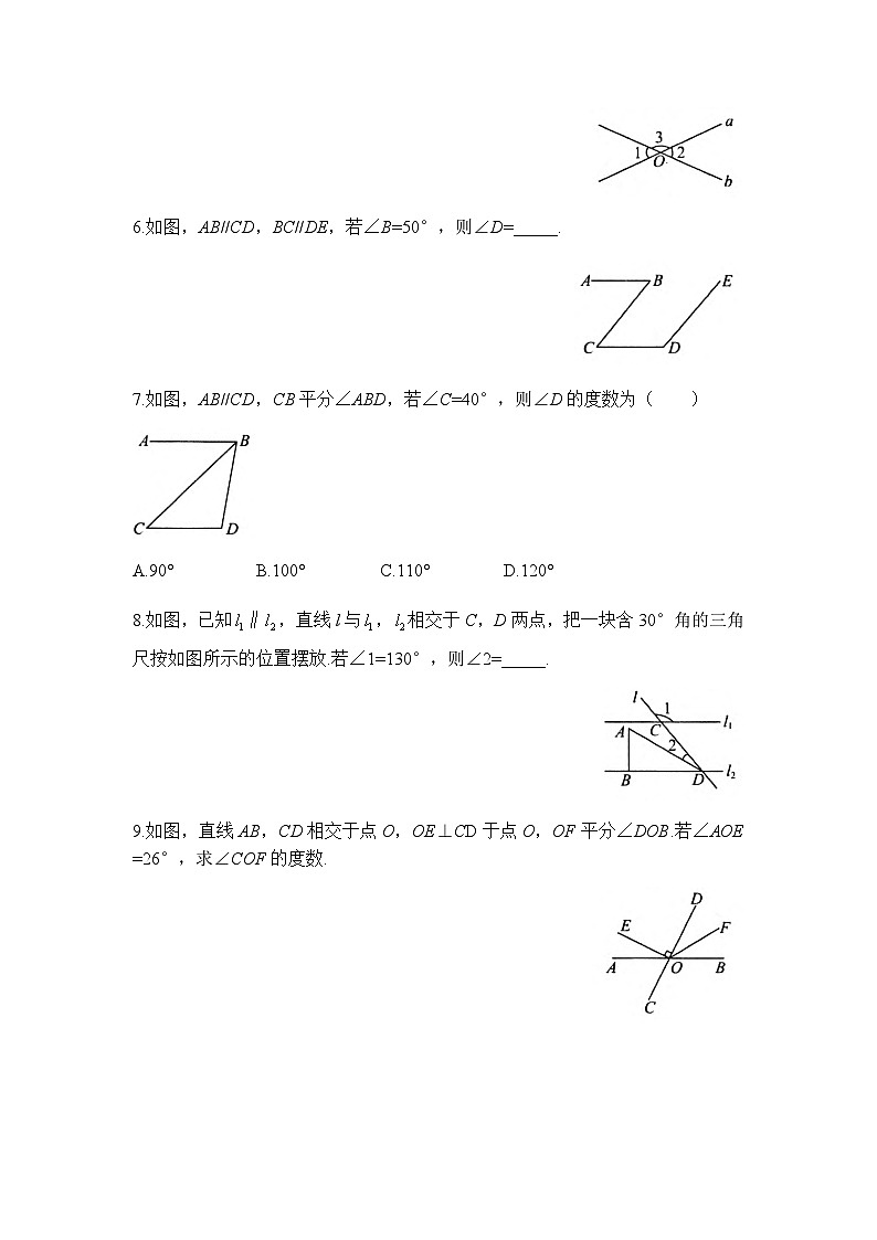 人教版数学七下期末专题练习专题三 几何计算（含答案）第2页