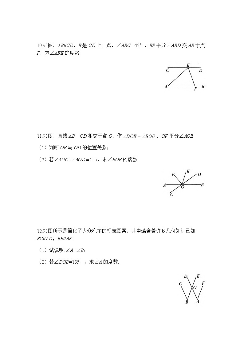 人教版数学七下期末专题练习专题三 几何计算（含答案）第3页