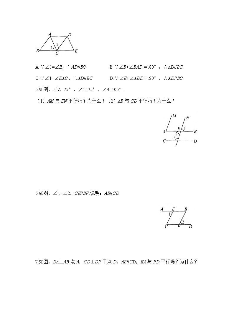 人教版数学七下期末专题练习专题四 几何证明（含答案）第2页