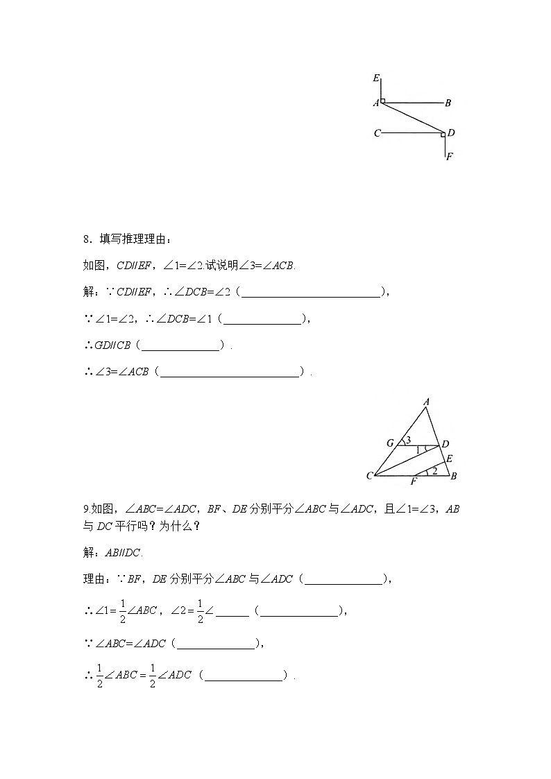 人教版数学七下期末专题练习专题四 几何证明（含答案）第3页