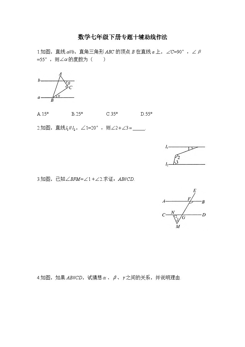 人教版数学七下期末专题练习专题一0 辅助线作法（含答案）第1页