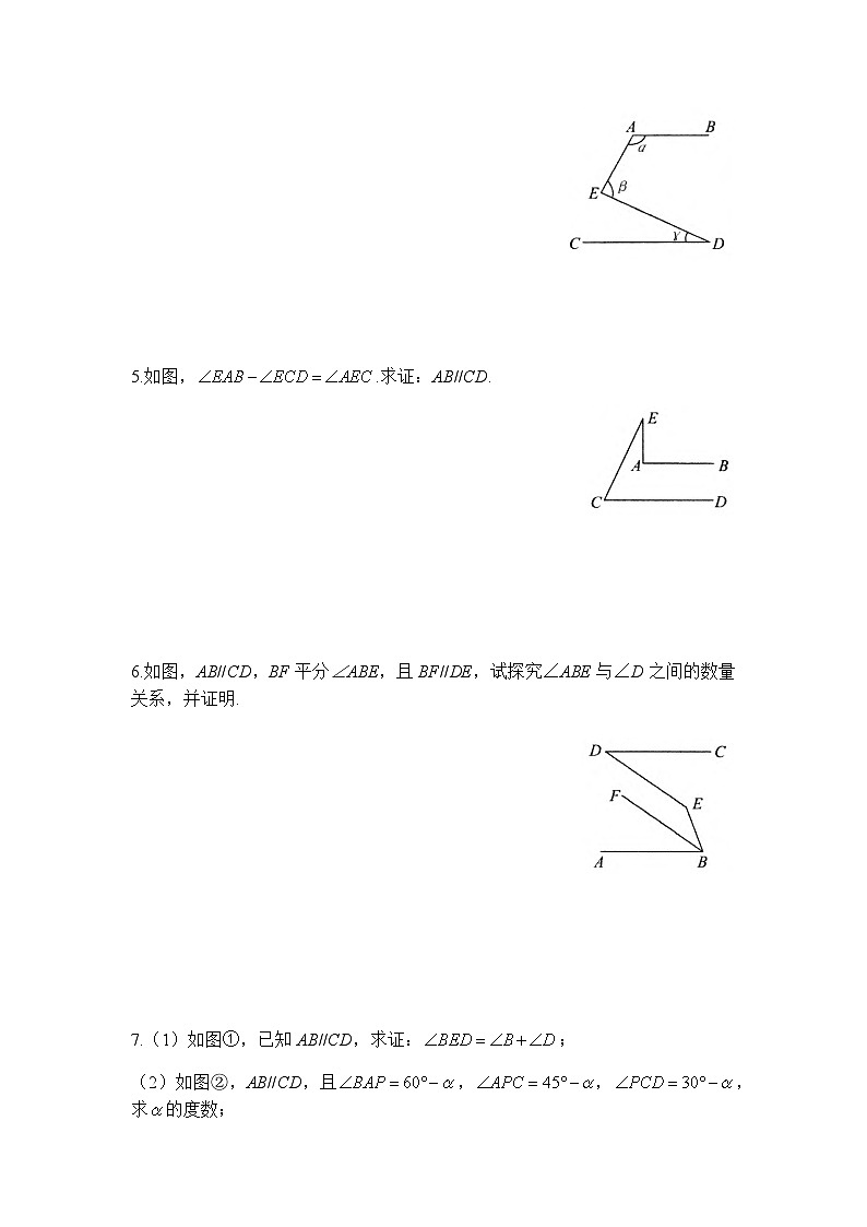 人教版数学七下期末专题练习专题一0 辅助线作法（含答案）第2页
