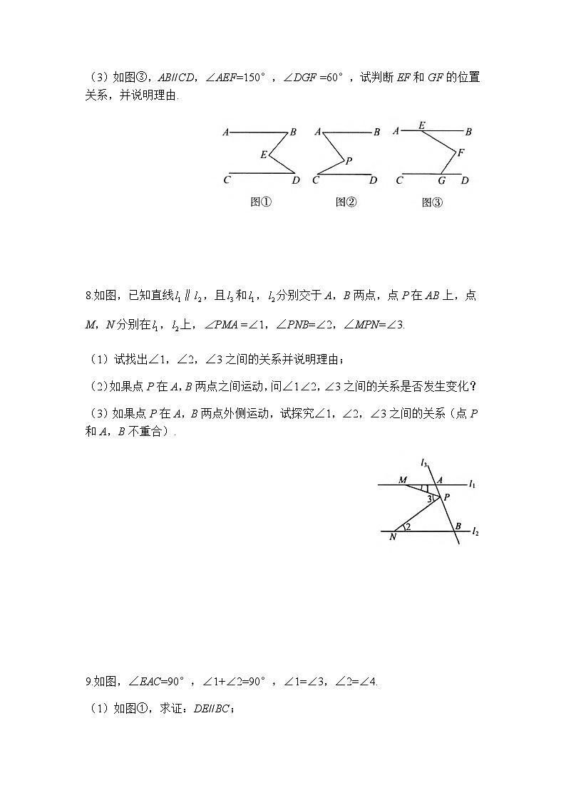 人教版数学七下期末专题练习专题一0 辅助线作法（含答案）第3页