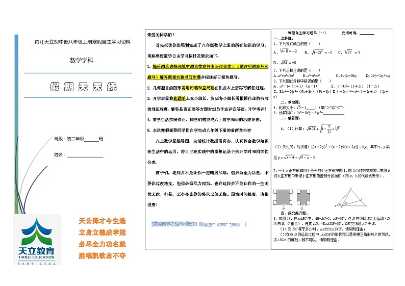 华师版八上数学寒假作业集第1页