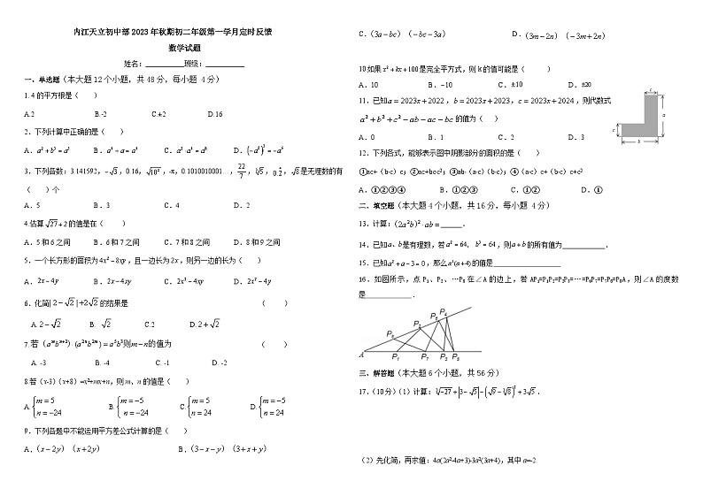 华师版八年级上册数学第一学月月考试题第1页