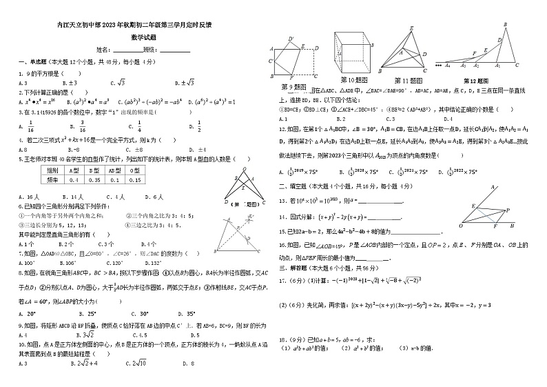 2023年八年级上册数学第三学月月考试题第1页