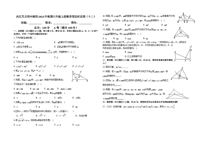 八年级上册数学周测（五）-平方根----全等的判定第1页