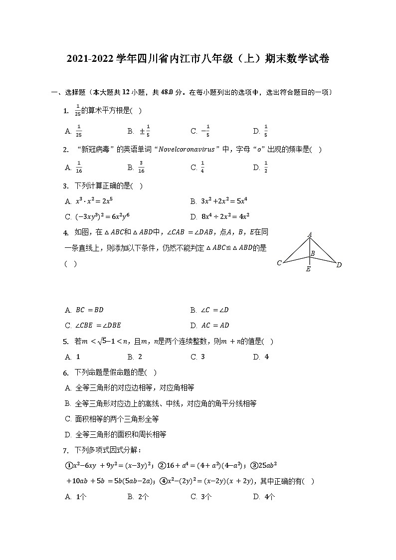 华师版八上数学期末测试真题2021-2022第1页