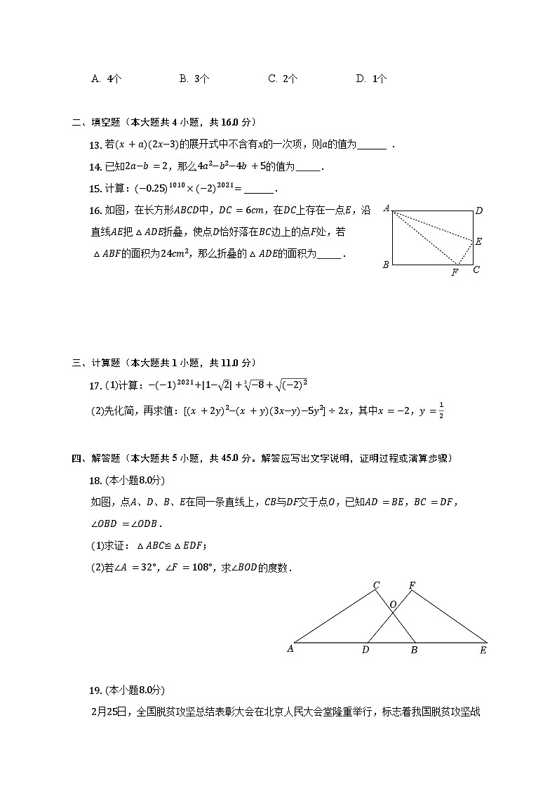 华师版八上数学期末测试真题2021-2022第3页