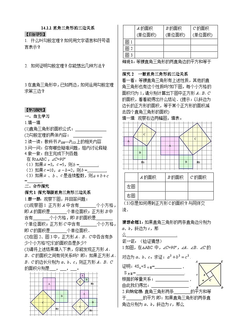 八上数学导学案直角三角形的三边关系第1页
