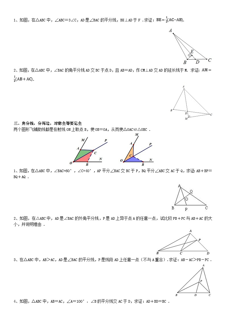 八上数学全等三角形的模型专题用于周末托管练习题第2页