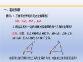 北师大版数学八下同步教学课件1.2.2直角三角形（第2课时）