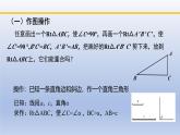 北师大版数学八下同步教学课件1.2.2直角三角形（第2课时）