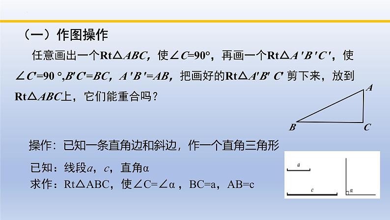 北师大版数学八下同步教学课件1.2.2直角三角形（第2课时）第4页