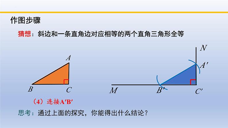 北师大版数学八下同步教学课件1.2.2直角三角形（第2课时）第8页