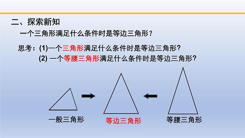 北师大版数学八下同步教学课件1.1.4等腰三角形（第4课时）第4页