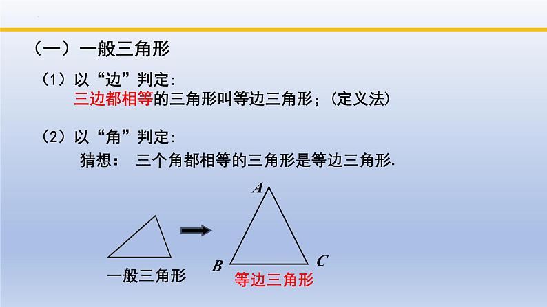 北师大版数学八下同步教学课件1.1.4等腰三角形（第4课时）第5页