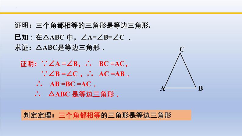 北师大版数学八下同步教学课件1.1.4等腰三角形（第4课时）第6页