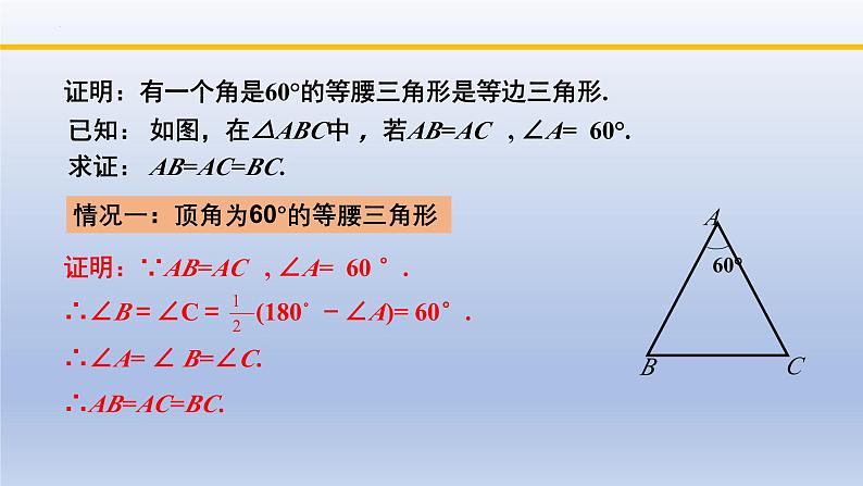 北师大版数学八下同步教学课件1.1.4等腰三角形（第4课时）第8页