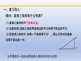 北师大版数学八下同步教学课件1.2.1直角三角形（第1课时）