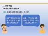 北师大版数学八下同步教学课件1.2.1直角三角形（第1课时）