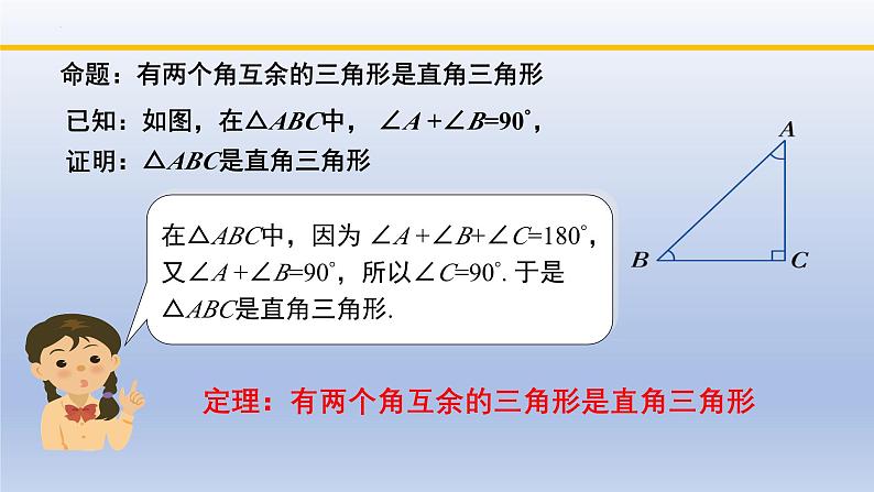 北师大版数学八下同步教学课件1.2.1直角三角形（第1课时）第4页