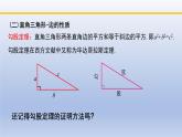 北师大版数学八下同步教学课件1.2.1直角三角形（第1课时）