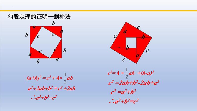 北师大版数学八下同步教学课件1.2.1直角三角形（第1课时）第6页