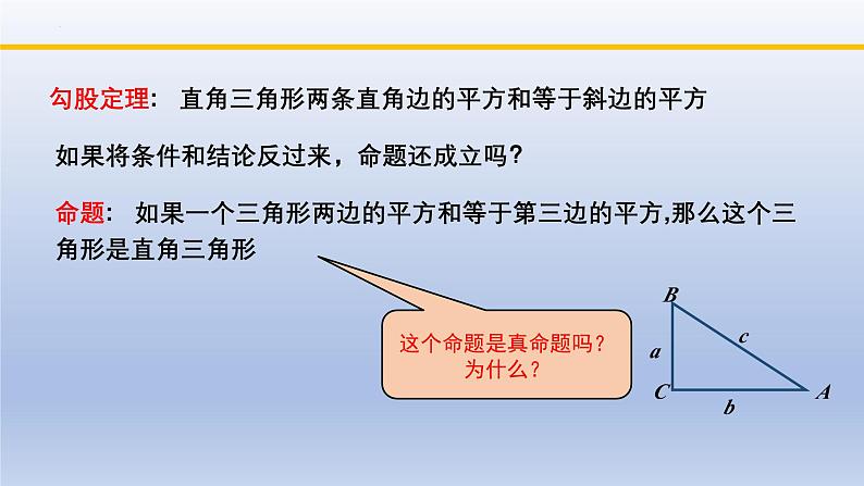 北师大版数学八下同步教学课件1.2.1直角三角形（第1课时）第8页