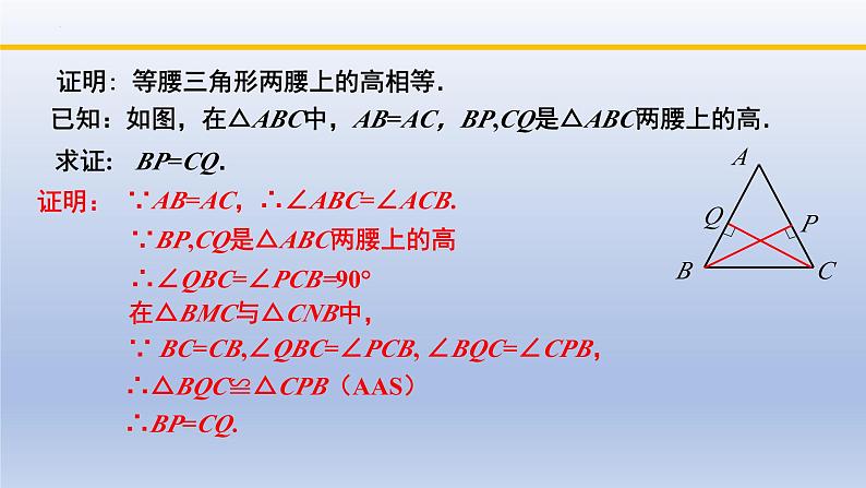 北师大版数学八下同步教学课件1.1.2等腰三角形（第2课时）第7页