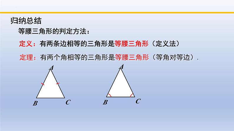 北师大版数学八下同步教学课件1.1.3等腰三角形（第3课时）第8页