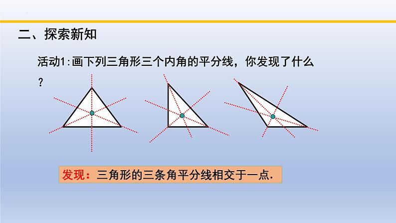 北师大版数学八下同步教学课件1.4.2角平分线（第2课时）第3页