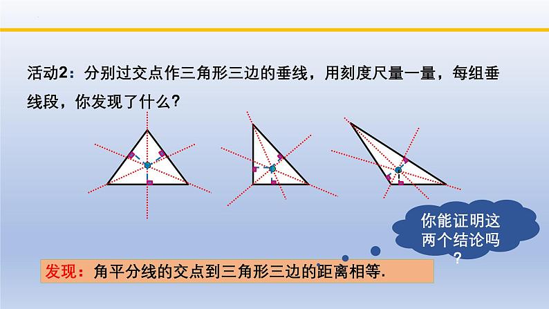 北师大版数学八下同步教学课件1.4.2角平分线（第2课时）第4页