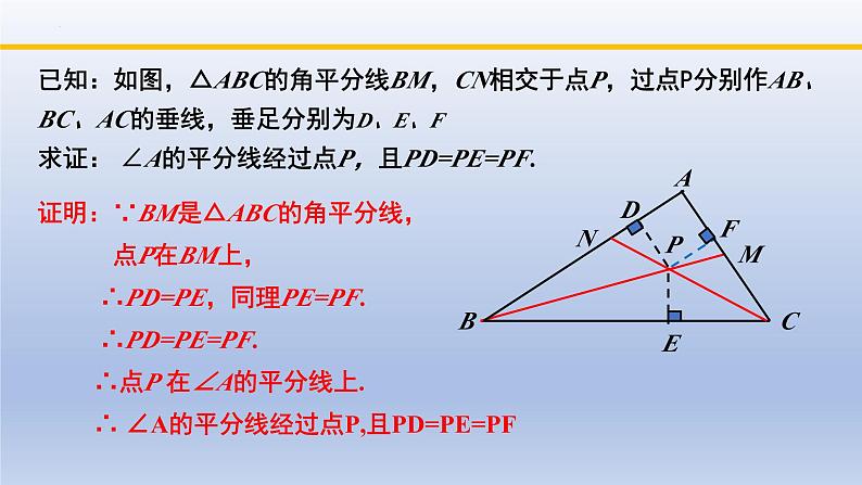 北师大版数学八下同步教学课件1.4.2角平分线（第2课时）第6页