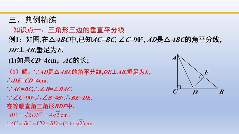 北师大版数学八下同步教学课件1.4.2角平分线（第2课时）第8页