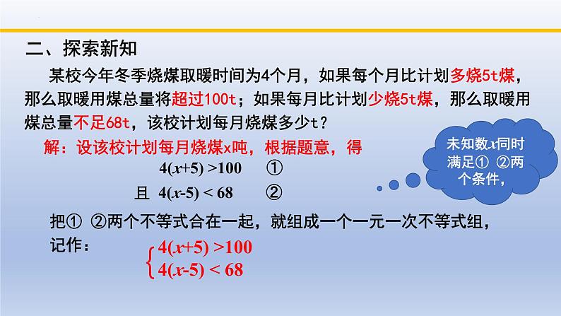 北师大版数学八下同步教学课件2.6.1一元一次不等式组（第1课时）第3页