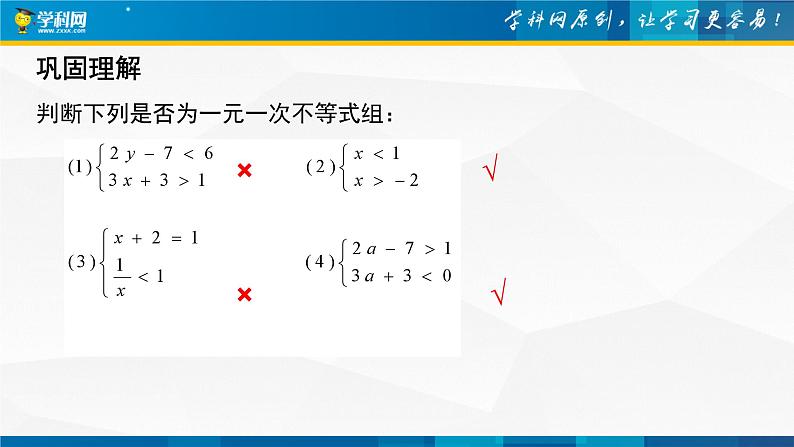 北师大版数学八下同步教学课件2.6.1一元一次不等式组（第1课时）第5页