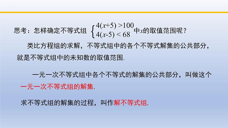 北师大版数学八下同步教学课件2.6.1一元一次不等式组（第1课时）第6页