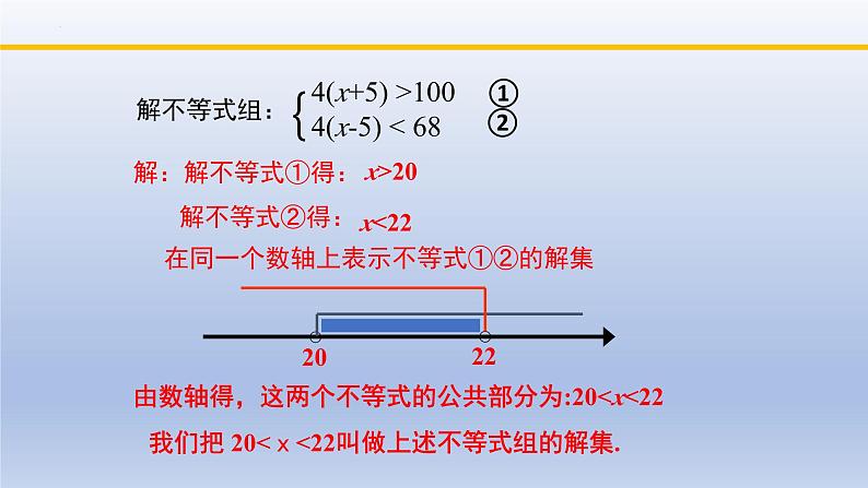 北师大版数学八下同步教学课件2.6.1一元一次不等式组（第1课时）第7页