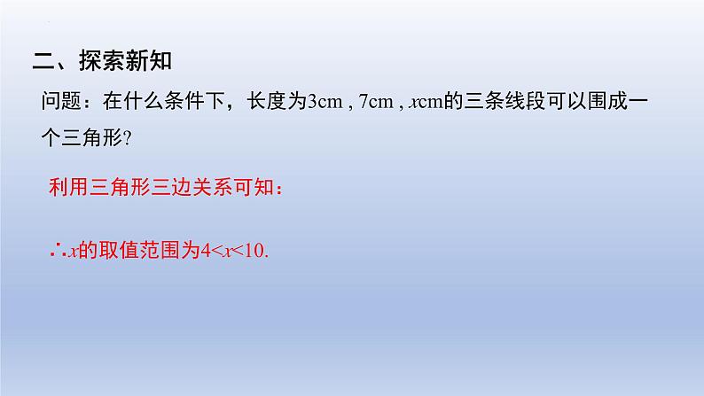 北师大版数学八下同步教学课件2.6.2一元一次不等式组（第2课时）第3页