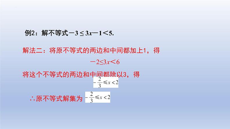 北师大版数学八下同步教学课件2.6.2一元一次不等式组（第2课时）第6页